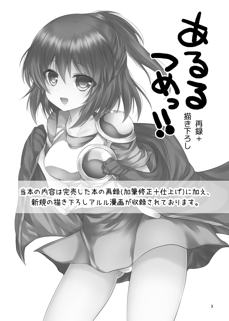 [Pictokun (Tsumumaru Hifu)] Arletsume! (Puyo Puyo) [Digital] - Page 2