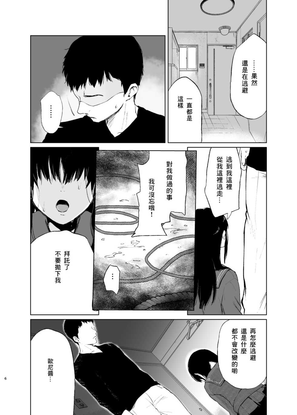 [Nanameno (Osomatsu)] Onii-chan no, Sei da yo [Chinese] [零食汉化组] [Digital] - Page 7