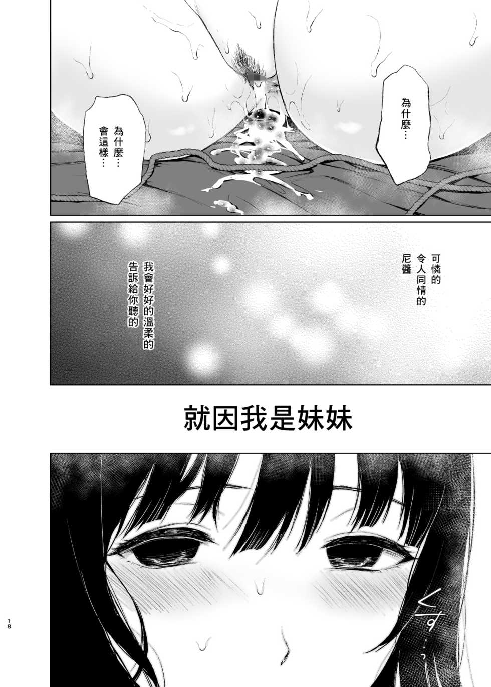 [Nanameno (Osomatsu)] Onii-chan no, Sei da yo [Chinese] [零食汉化组] [Digital] - Page 19