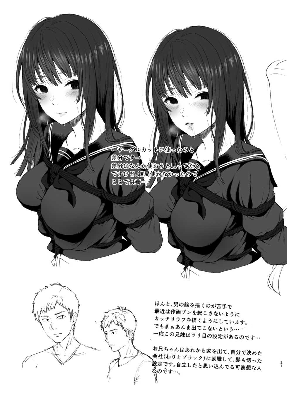 [Nanameno (Osomatsu)] Onii-chan no, Sei da yo [Chinese] [零食汉化组] [Digital] - Page 22