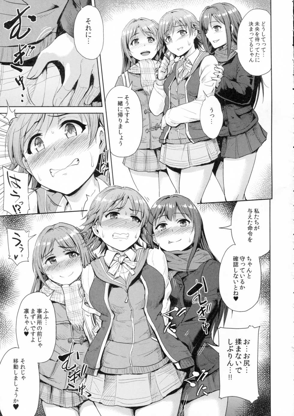 (CiNDERELLA ☆ STAGE 5 STEP) [Millionlove (Yayo)] Perfect Lesson 6 - Honda Mio Yagai Choukyou (THE IDOLM@STER CINDERELLA GIRLS) - Page 4