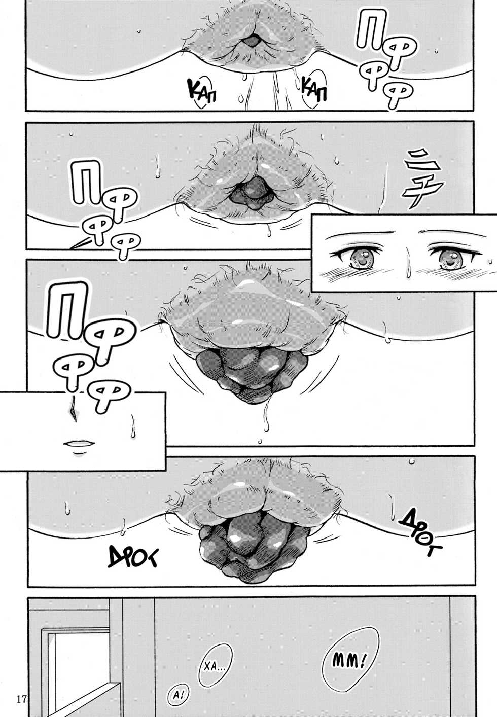 (C84) [Namiroji (Shiina Nami)] Haisetsu Shoujo Soushuuhen №1 | Обеденный перерыв [Russian][Jijy Chan] - Page 12