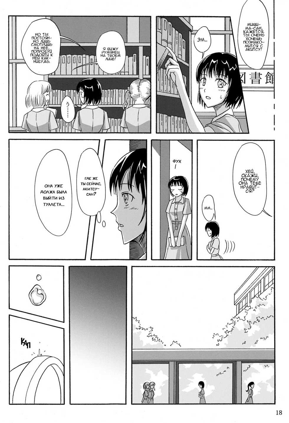 (C84) [Namiroji (Shiina Nami)] Haisetsu Shoujo Soushuuhen №1 | Обеденный перерыв [Russian][Jijy Chan] - Page 13