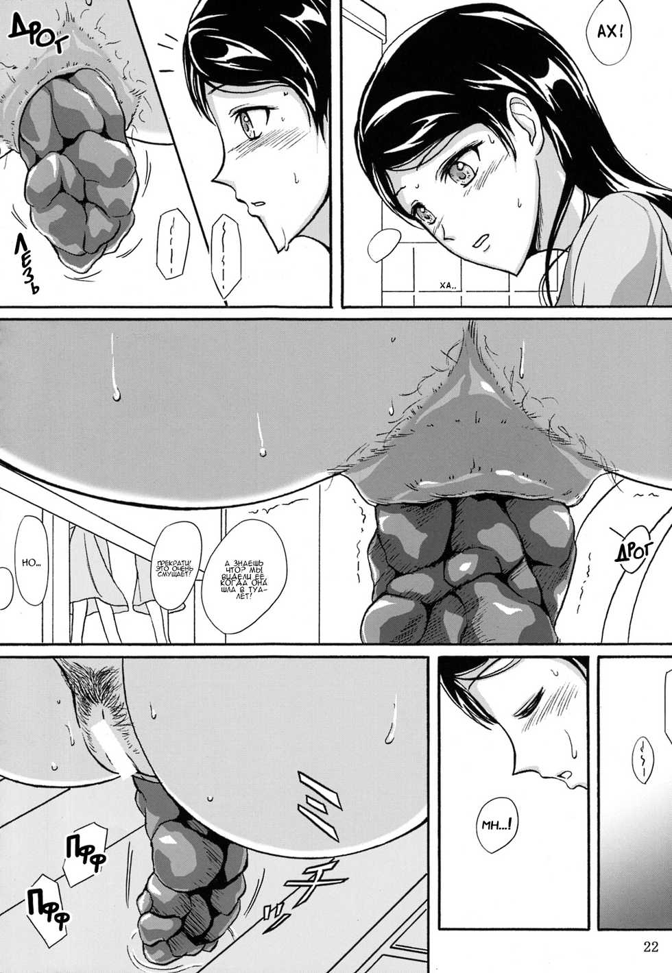 (C84) [Namiroji (Shiina Nami)] Haisetsu Shoujo Soushuuhen №1 | Обеденный перерыв [Russian][Jijy Chan] - Page 17