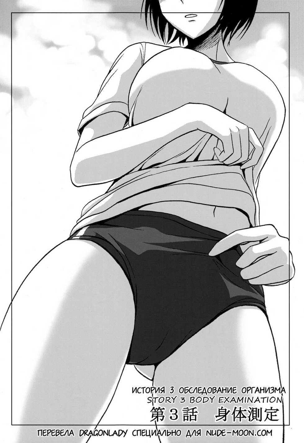(C84) [Namiroji (Shiina Nami)] Haisetsu Shoujo Soushuuhen №3 | Обследование организма [Russian][Dragonlady] - Page 1