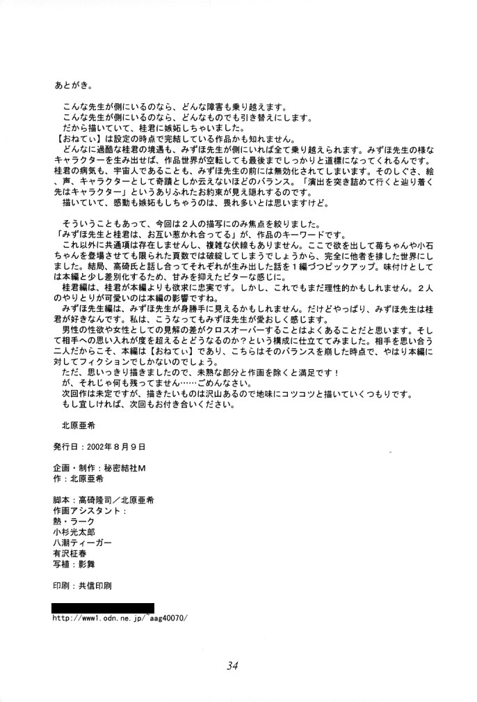 (C62) [Himitsu Kessha M (Kitahara Aki)] Kyoushi no Koi Seito no Ai - SIDE:KEI | A Teacher's Desire... A Boy's Love SIDE_KEI (Onegai Teacher) [English] [CopyOf] - Page 33