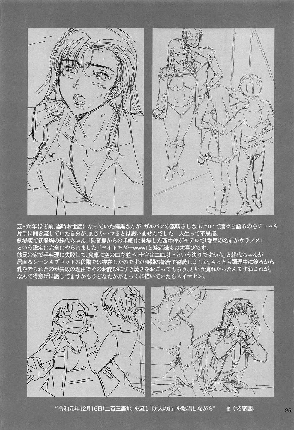 (C97) [Mesu Gorilla. (Tuna Empire)] Kinuyo-chan to LoveHo | Love Hotel with Kinuyo-chan (Girls und Panzer) [English] [Yravir Translation] - Page 24
