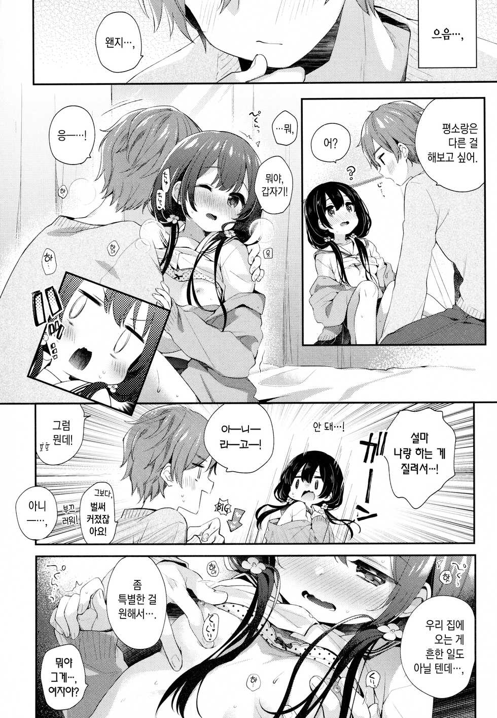 (AkihabaraDoujinsai 3) [Touyoko Surfrider (Fummy)] Boku-tachi niwa, Mada Shiranai Koto ga Aru | 우리에게는, 아직 모르는 것들이 있다 [Korean] [팀 마에스트로] - Page 6