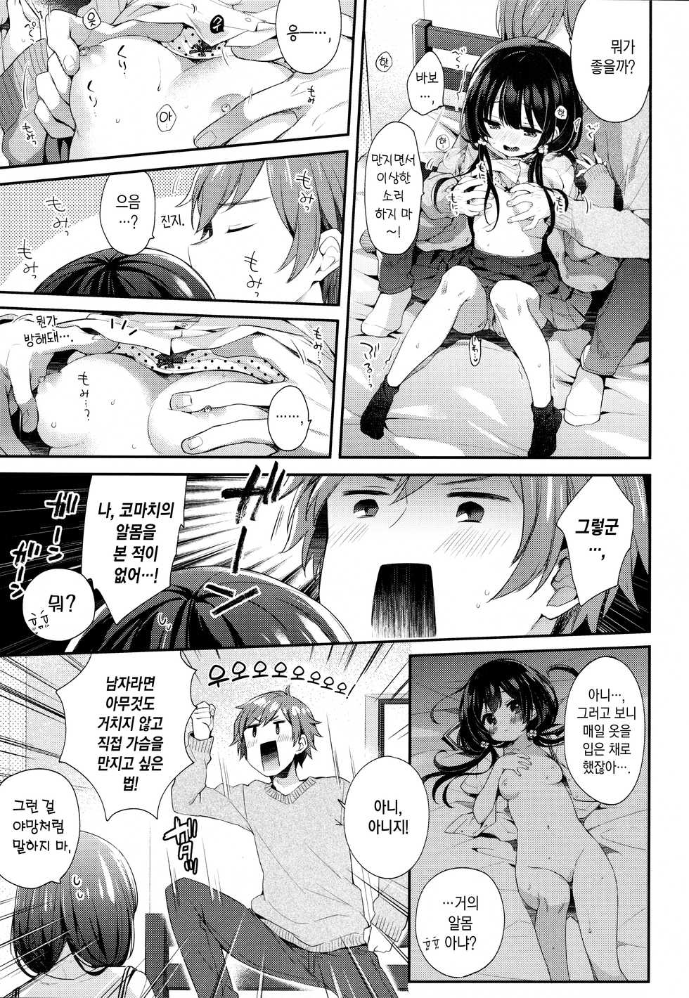 (AkihabaraDoujinsai 3) [Touyoko Surfrider (Fummy)] Boku-tachi niwa, Mada Shiranai Koto ga Aru | 우리에게는, 아직 모르는 것들이 있다 [Korean] [팀 마에스트로] - Page 7