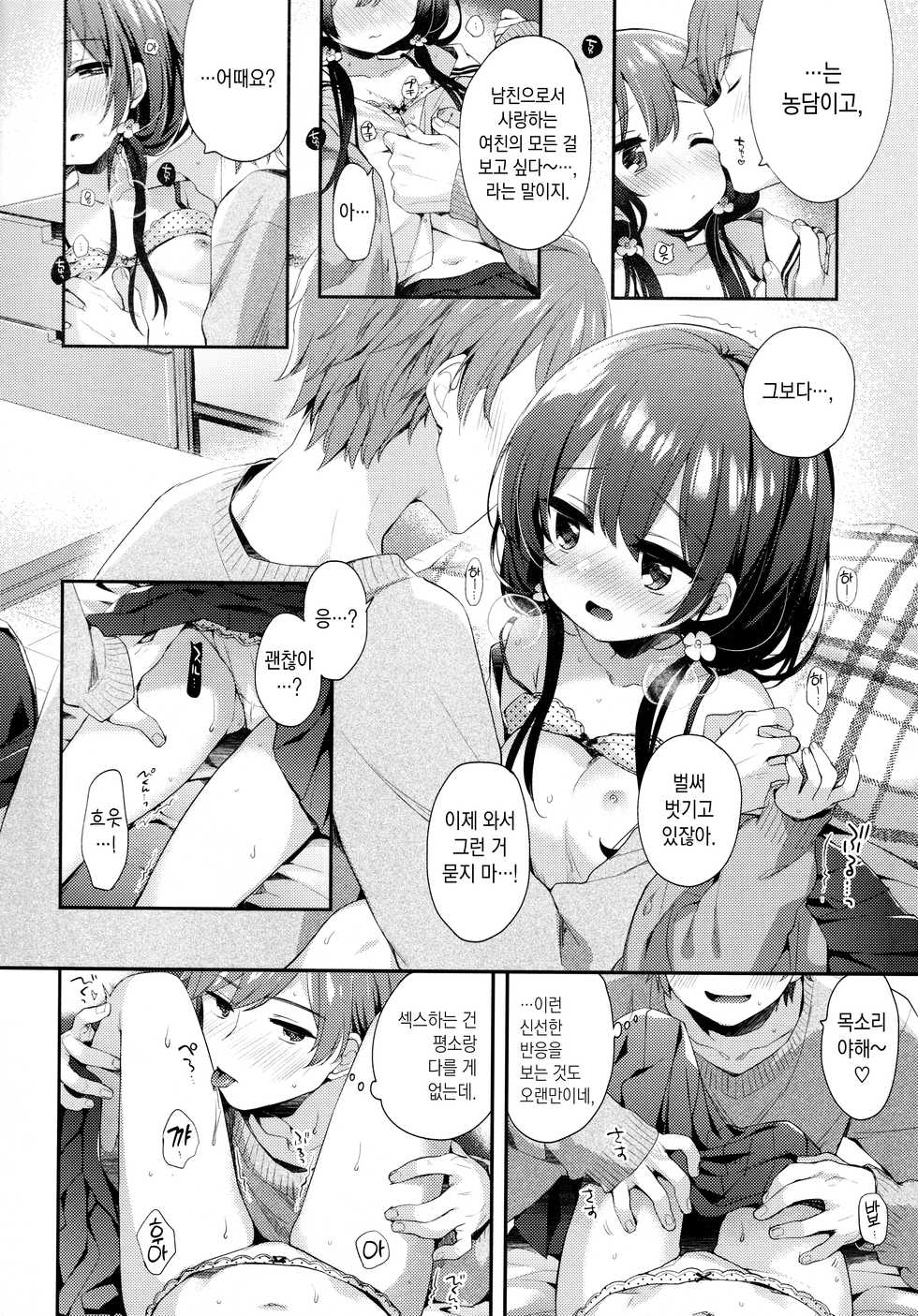 (AkihabaraDoujinsai 3) [Touyoko Surfrider (Fummy)] Boku-tachi niwa, Mada Shiranai Koto ga Aru | 우리에게는, 아직 모르는 것들이 있다 [Korean] [팀 마에스트로] - Page 8
