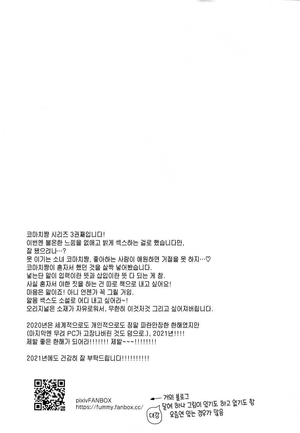 (AkihabaraDoujinsai 3) [Touyoko Surfrider (Fummy)] Boku-tachi niwa, Mada Shiranai Koto ga Aru | 우리에게는, 아직 모르는 것들이 있다 [Korean] [팀 마에스트로] - Page 25