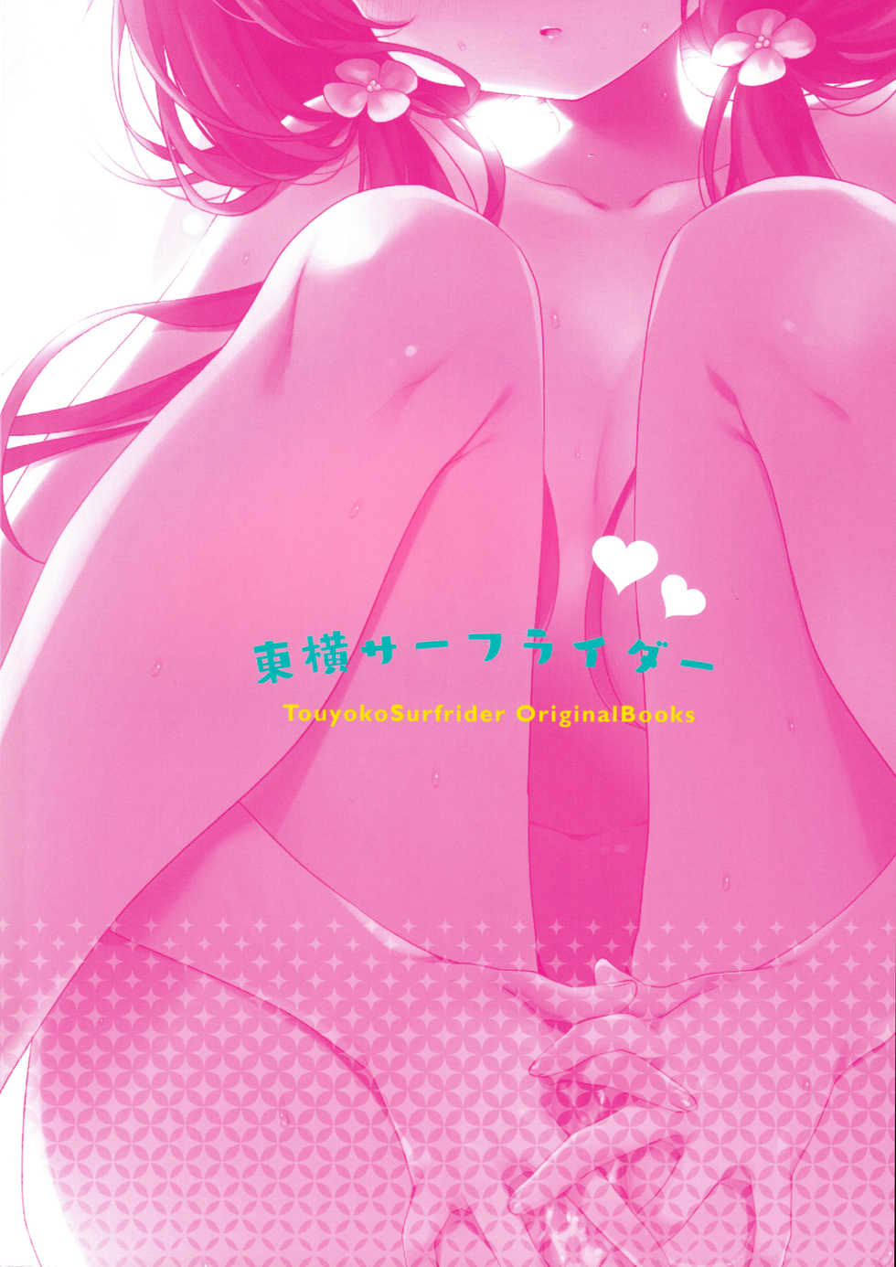 (AkihabaraDoujinsai 3) [Touyoko Surfrider (Fummy)] Boku-tachi niwa, Mada Shiranai Koto ga Aru | 우리에게는, 아직 모르는 것들이 있다 [Korean] [팀 마에스트로] - Page 27