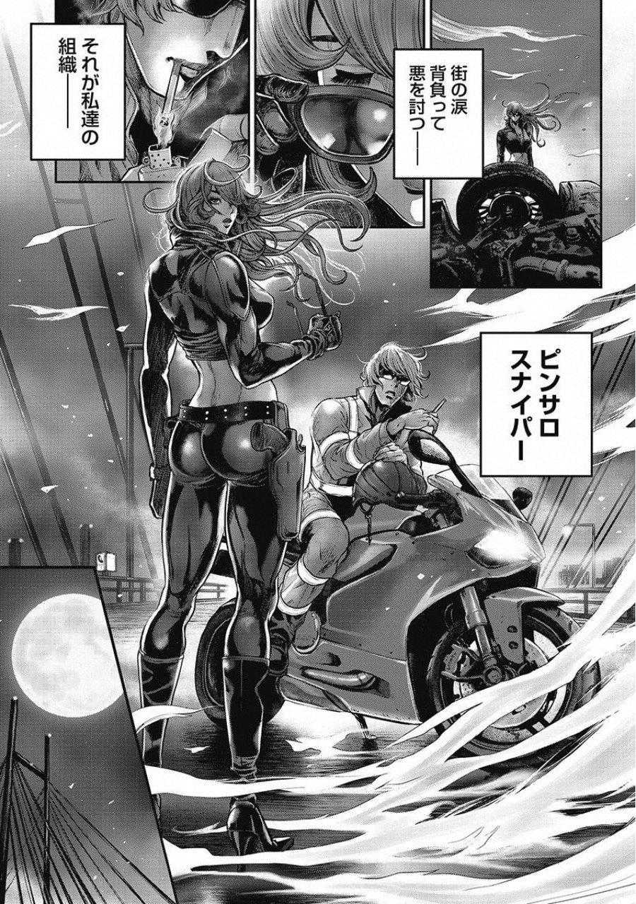 [Tabe Koji] PinSalo Sniper 2 - Page 24