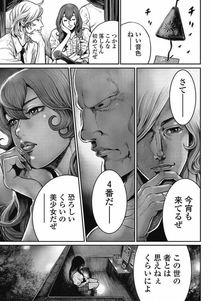[Tabe Koji] PinSalo Sniper 2 - Page 31