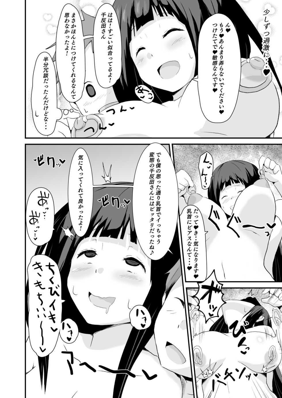 [aheazif (Sanatuki)] Shikiyoku o Okasu (Hyouka) - Page 39