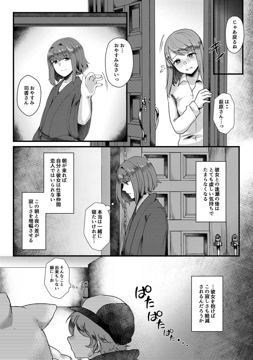 [Teito Shinjuu (Akechi)] Toaru Shijin No Yuuutsu (Bungou to Alchemist) [Sample] - Page 5