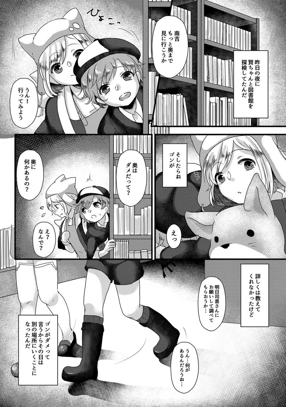 [Teito Shinjuu (Akechi)] Toaru Shijin No Yuuutsu (Bungou to Alchemist) [Sample] - Page 7