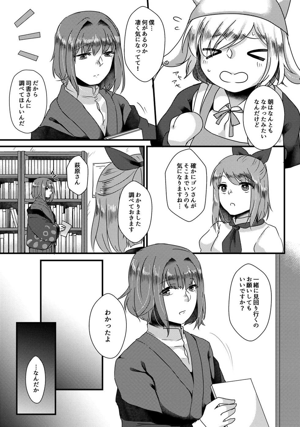 [Teito Shinjuu (Akechi)] Toaru Shijin No Yuuutsu (Bungou to Alchemist) [Sample] - Page 8