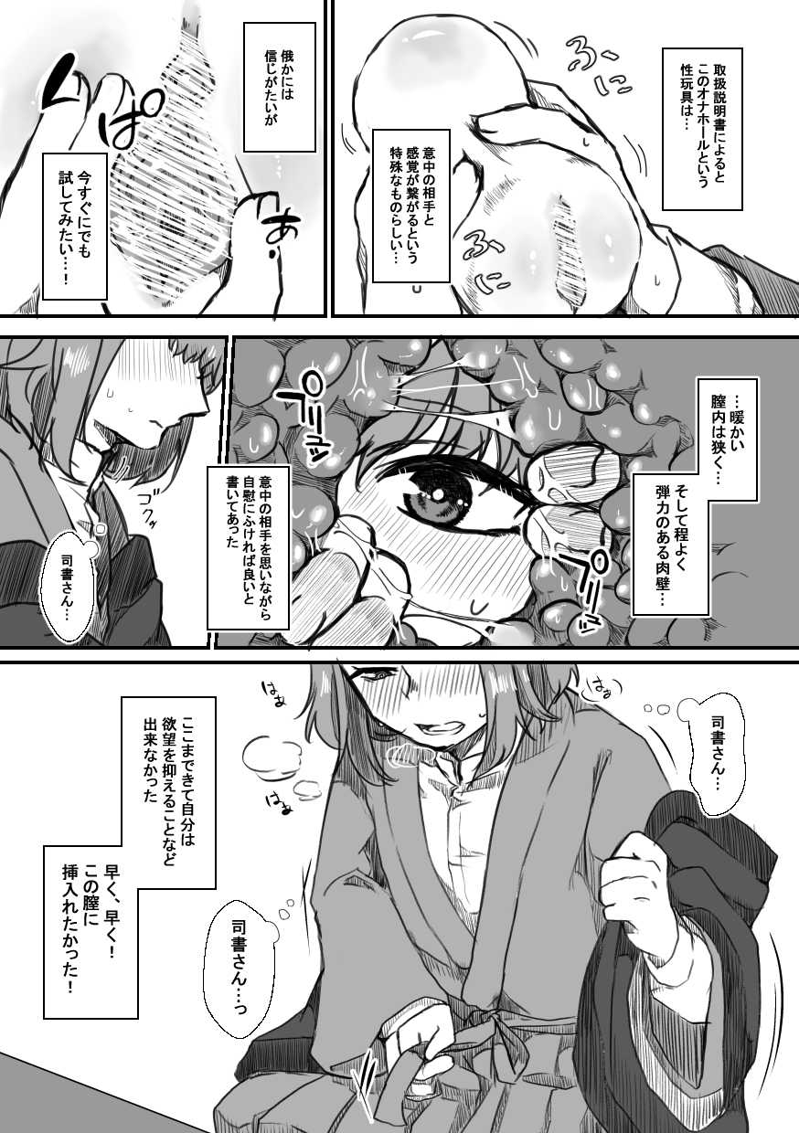[Teito Shinjuu (Akechi)] Shisho-san to tsunagaru Mahou no xxx (Bungou to Alchemist) [Digital] - Page 4
