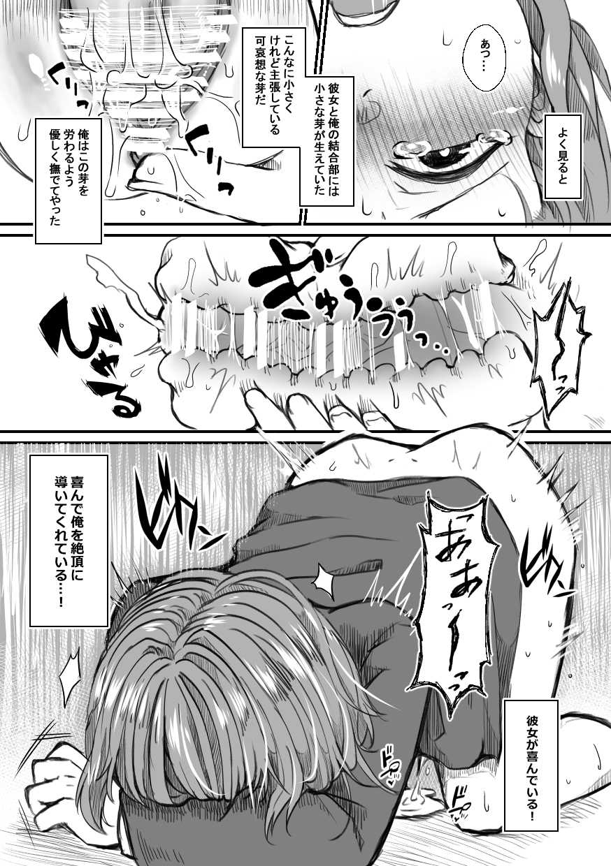 [Teito Shinjuu (Akechi)] Shisho-san to tsunagaru Mahou no xxx (Bungou to Alchemist) [Digital] - Page 7