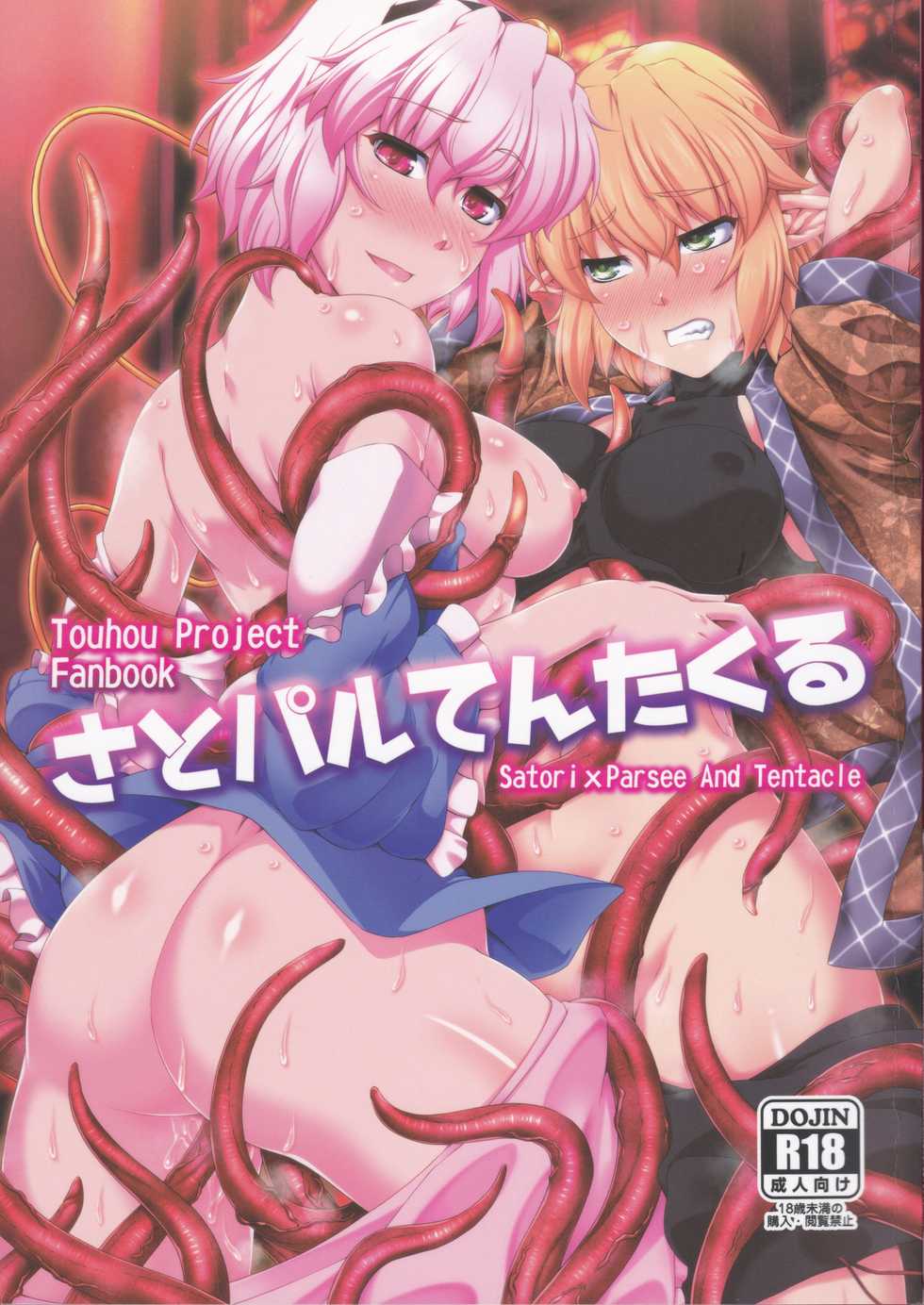 (Reitaisai 15) [Kougeki (Ootsuki Wataru)] SatoPar Tentacle - Satori x Parsee And Tentacle (Touhou Project) [English] [BanjoFuzz] - Page 1