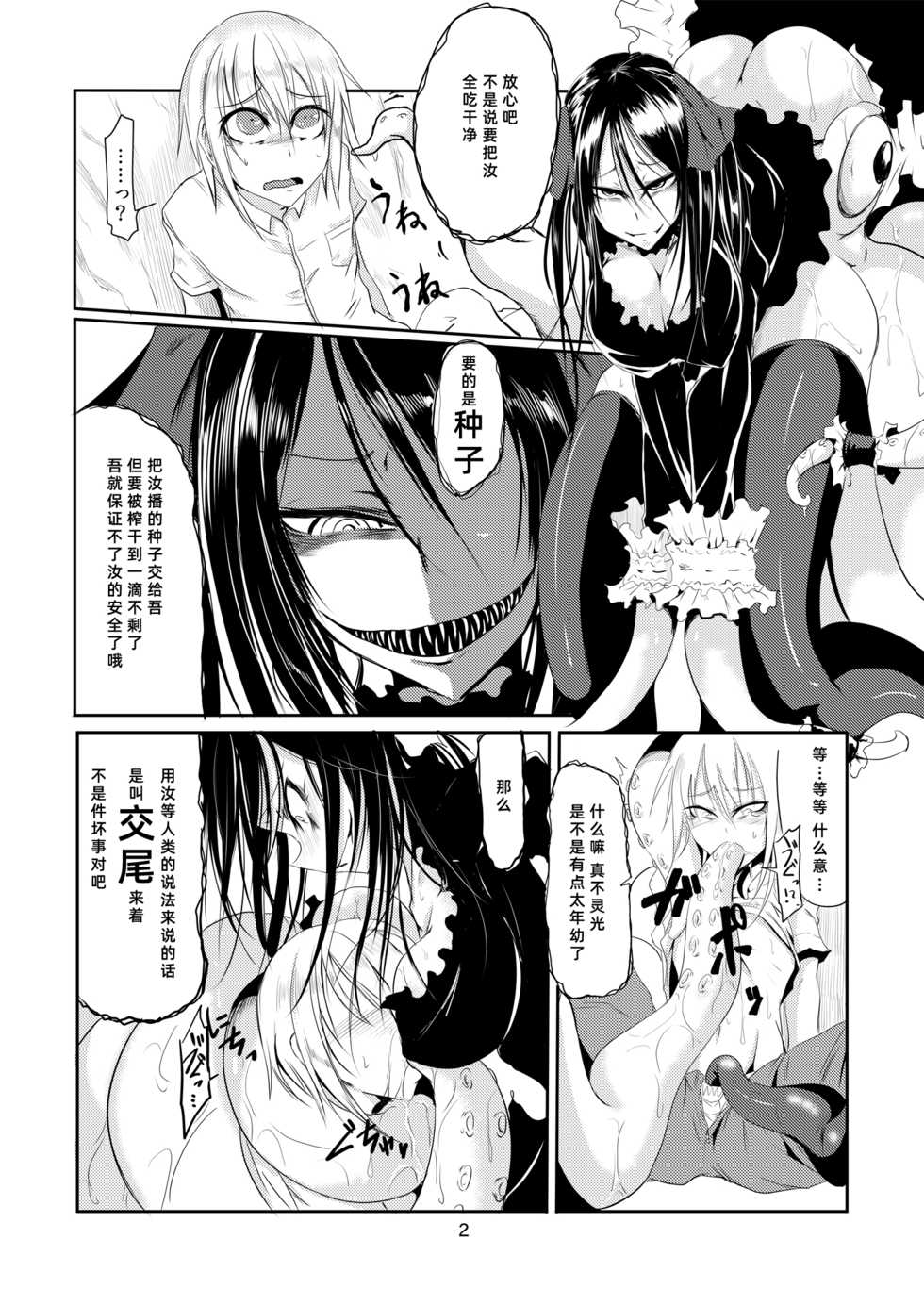 [Sangyou Haikibutsu (Ganmarei)] Squid Horror [Chinese] [紫苑汉化组] [Digital] - Page 3