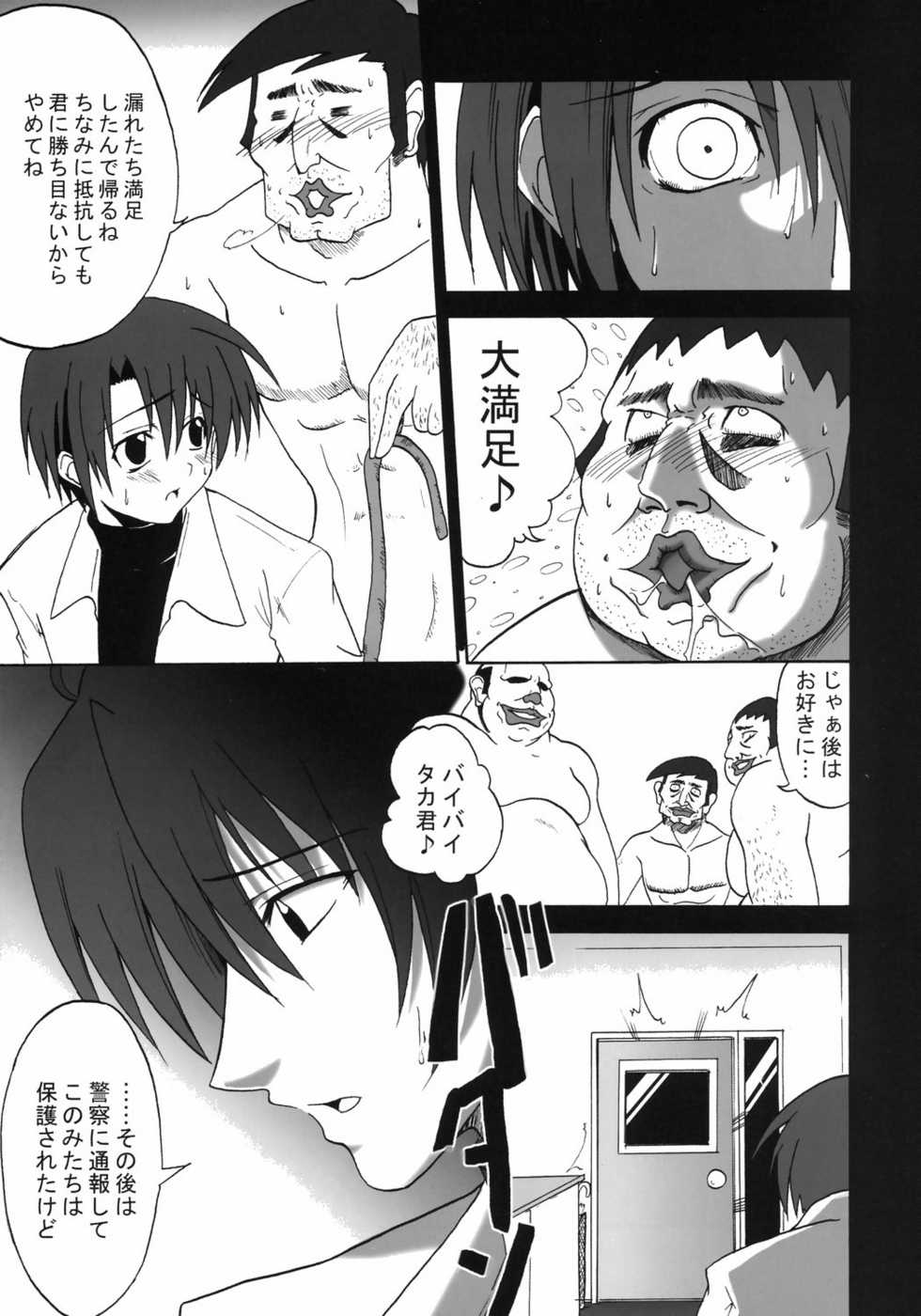 (C69) [Delta Horse (Matsugami Kurare)] Oyakodon (To Heart 2) - Page 22
