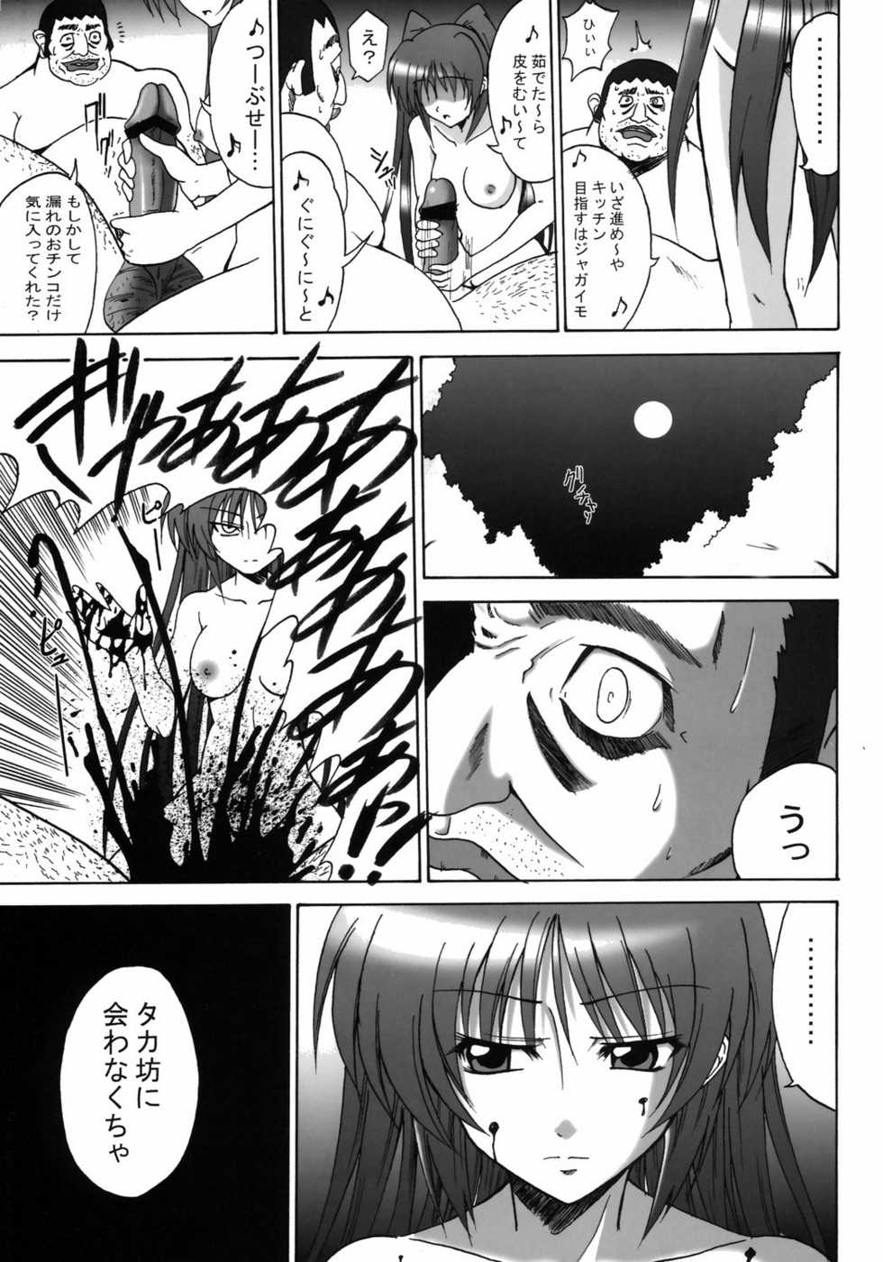 (C69) [Delta Horse (Matsugami Kurare)] Oyakodon (To Heart 2) - Page 36