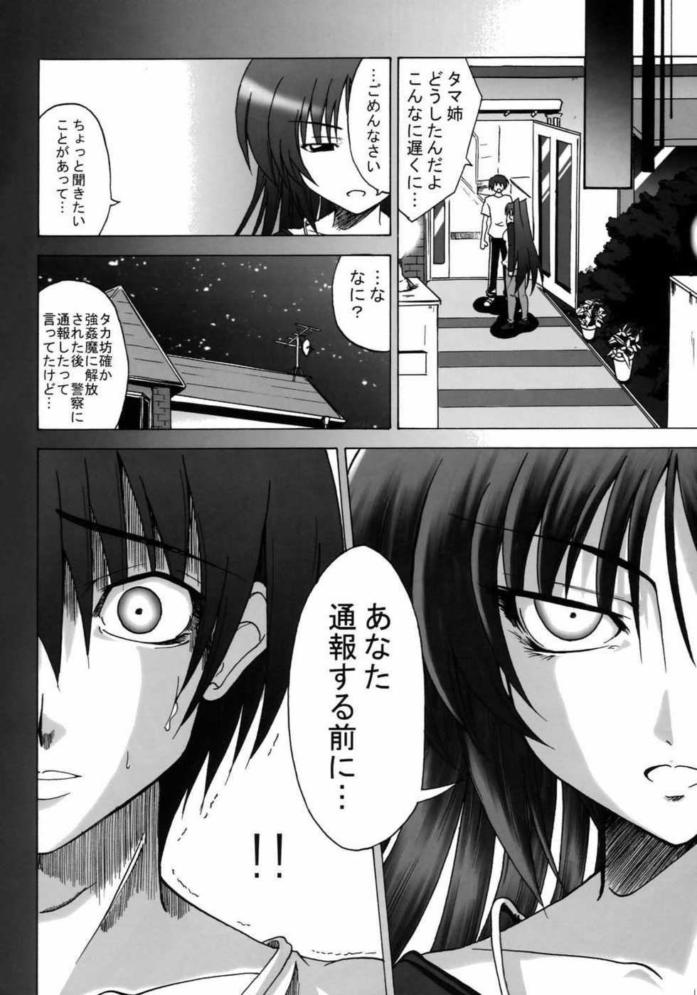 (C69) [Delta Horse (Matsugami Kurare)] Oyakodon (To Heart 2) - Page 37