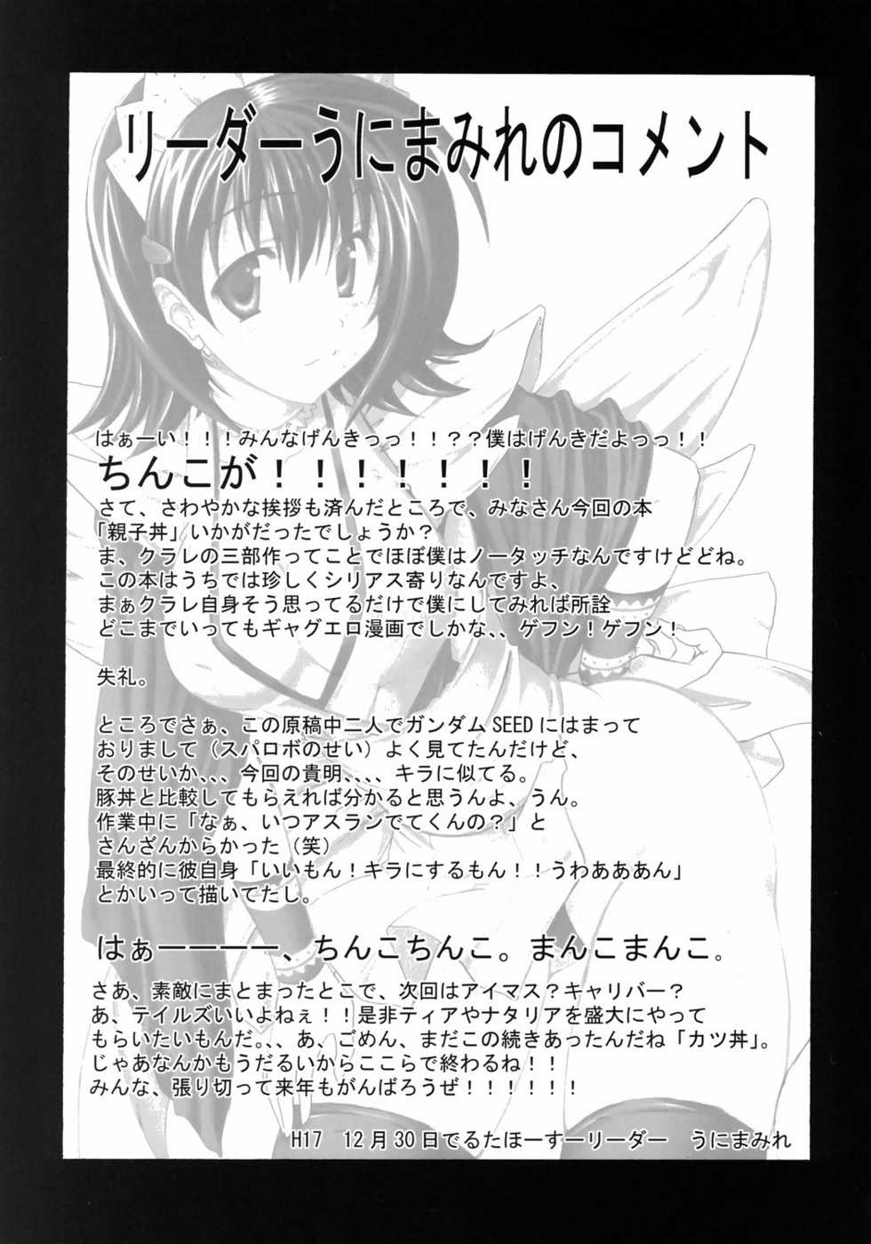 (C69) [Delta Horse (Matsugami Kurare)] Oyakodon (To Heart 2) - Page 40