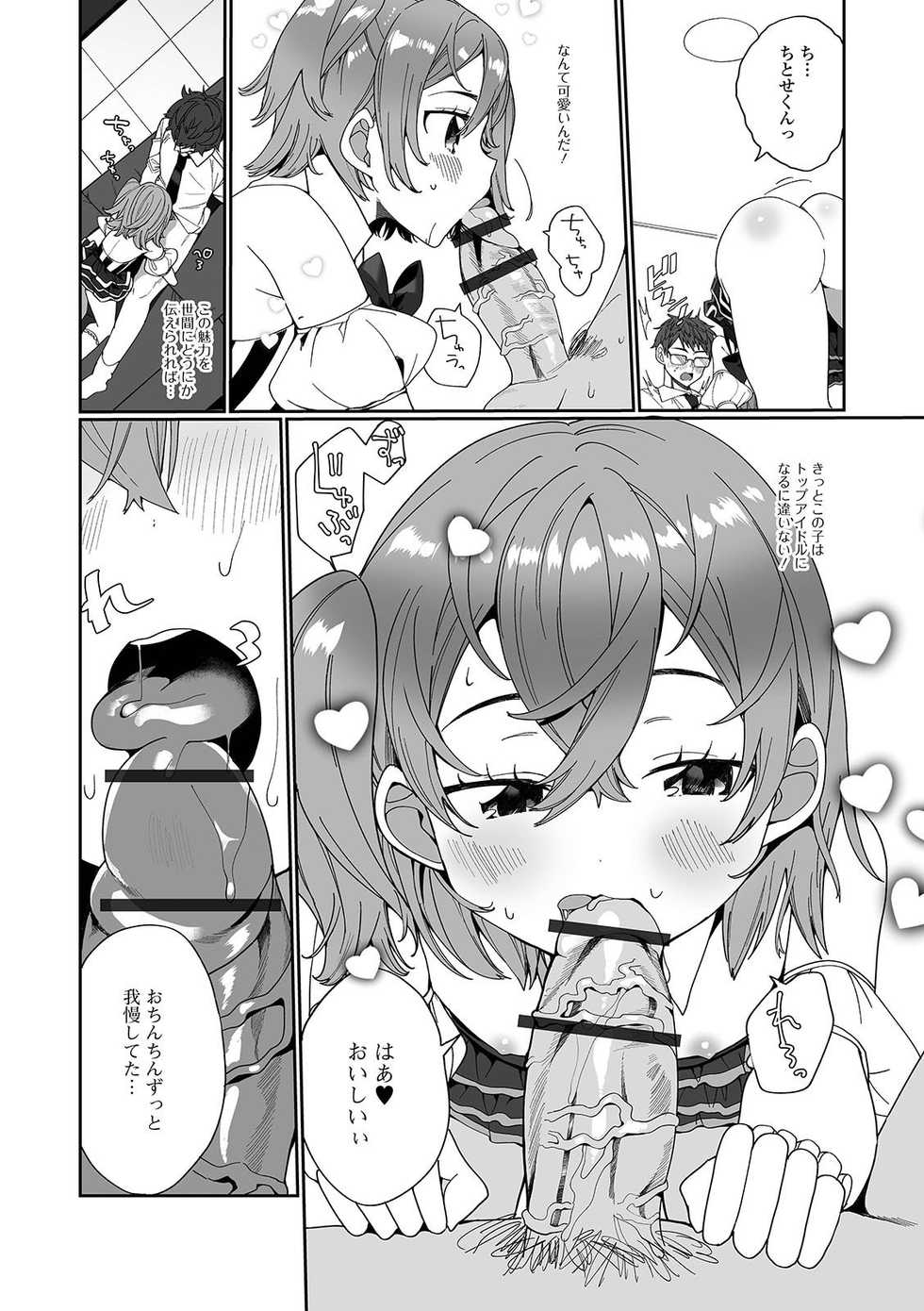 [Anthology] Gekkan Web Otoko no Ko-llection! S Vol. 59 [Digital] - Page 31