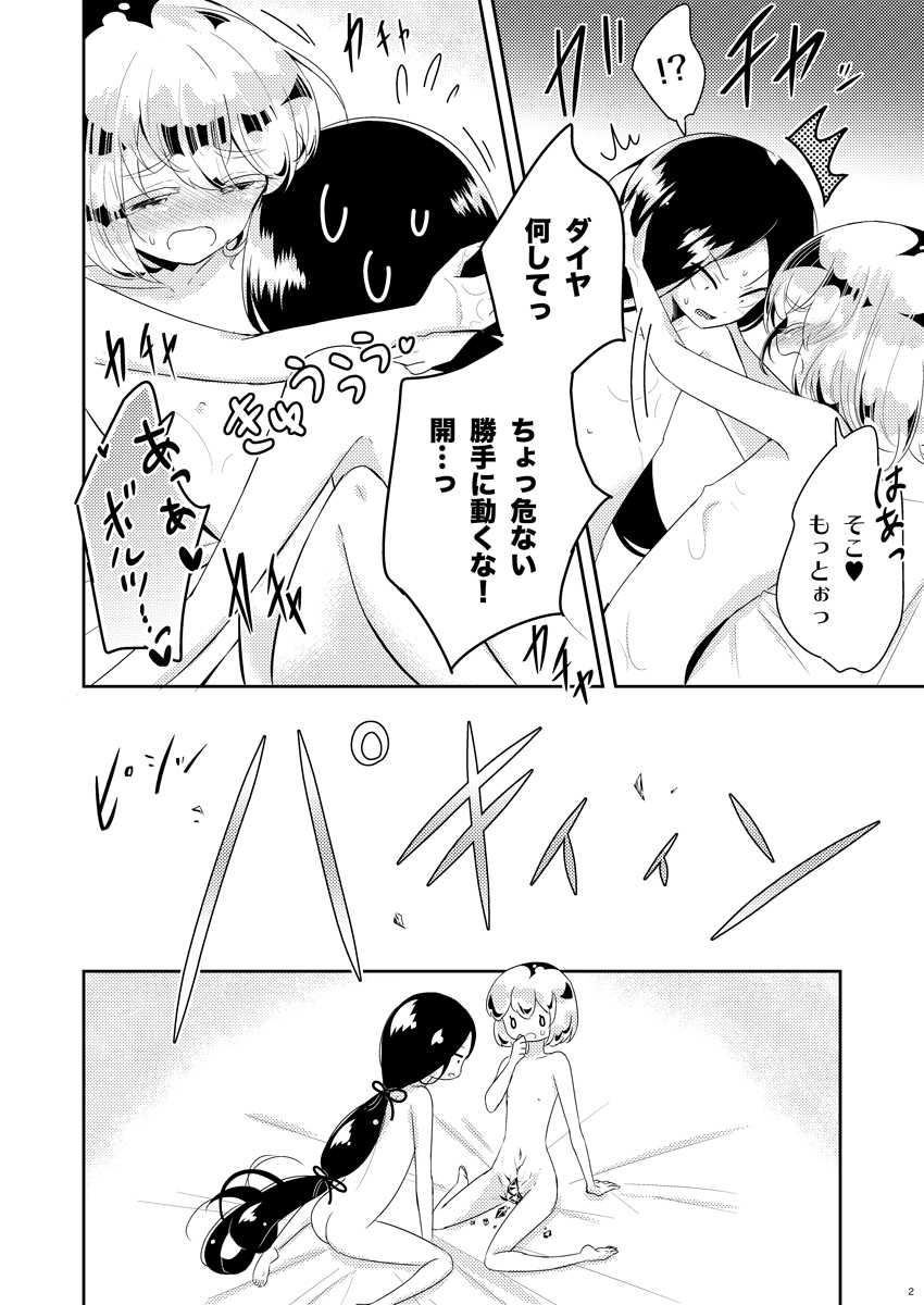 [Sakasana] [C93 Shinkan 2] Houseki No Kuni Hon - Page 3