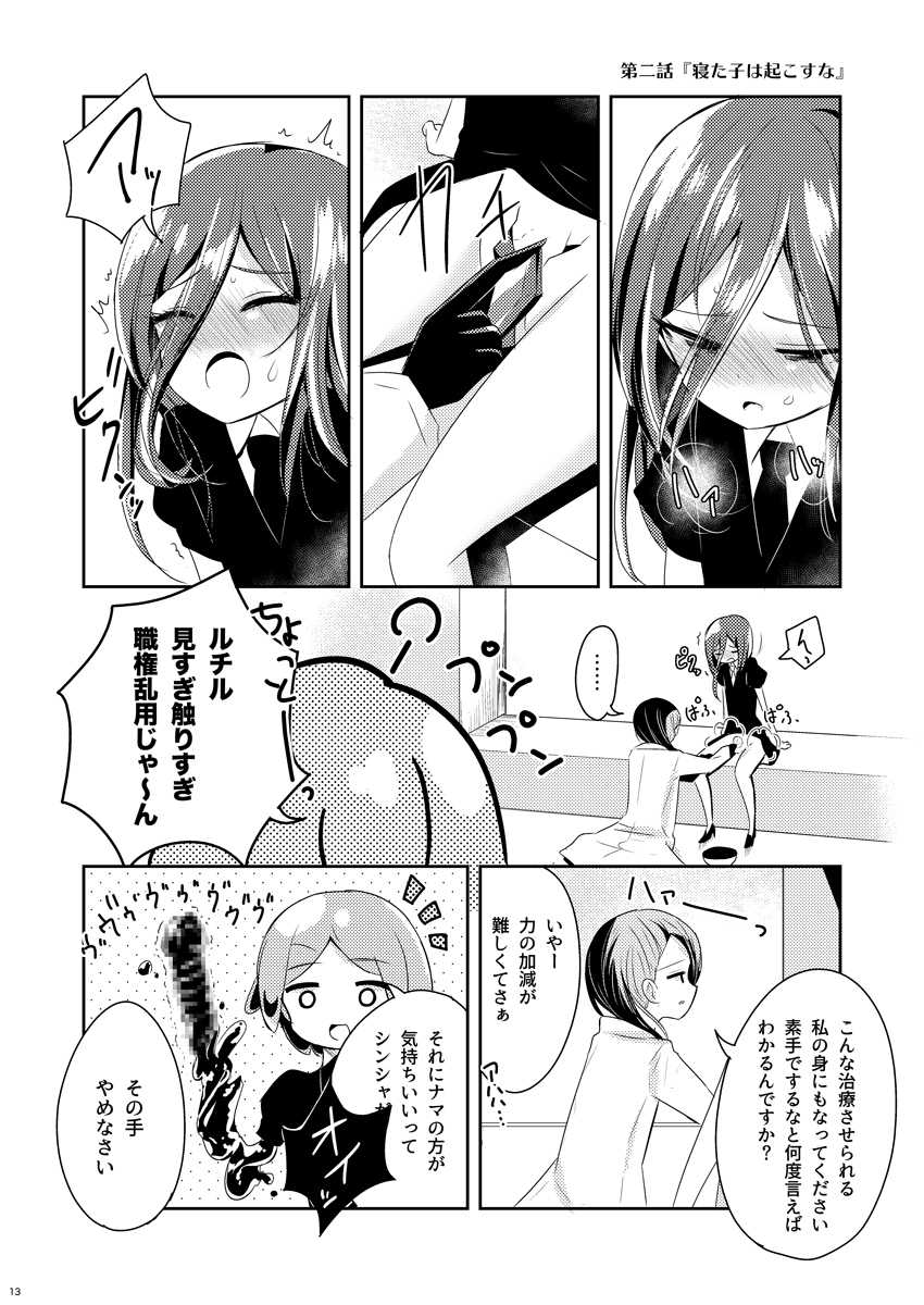 [Sakasana] [C93 Shinkan 2] Houseki No Kuni Hon - Page 5
