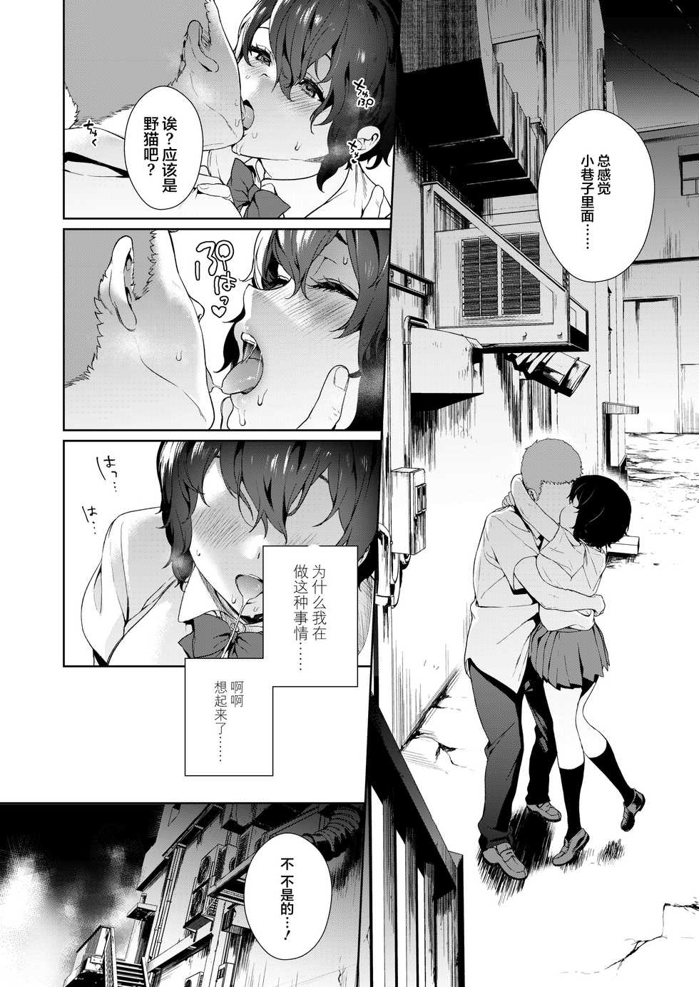 [Mameojitan] Secret Mind (COMIC AOHA 2020 Natsu) [Chinese] [不够色汉化组] [Digital] - Page 10