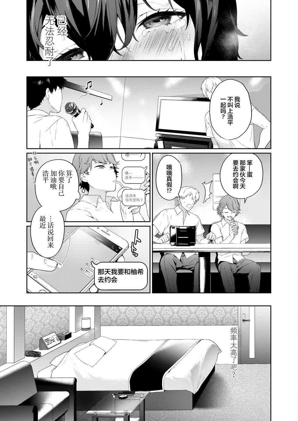 [Mameojitan] Secret Mind (COMIC AOHA 2020 Natsu) [Chinese] [不够色汉化组] [Digital] - Page 19