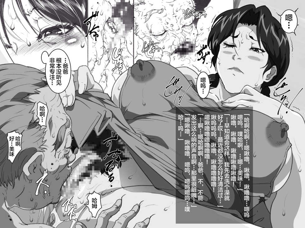 [Junk Center Kameyoko Bldg] Ogibo-san Mitsuko Inochi o Kaketa Hadaka no Roujin Sosei Kaigozuma [Chinese] [新桥月白日语社汉化] - Page 38