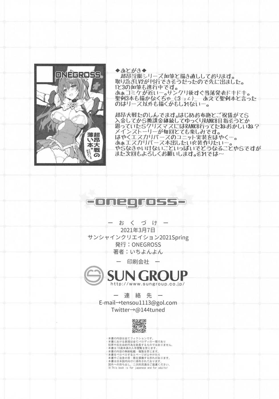 Page 9 Sc21 Spring Onegross 144 Choukou Inbou Beat Inflation Lv2 Choukou Tenshi Escalayer Akuma Moe