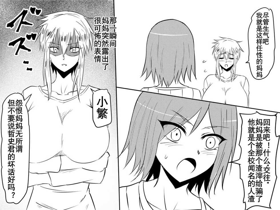 [Mikezoutei] Netorare Haha ~Kachiki de Kimottama no Okaa-san ga Boku o Ijimeru Aitsu no Onna ni Naru Hanashi~ | 夺母-我优秀的妈妈被霸凌我的那个混蛋撬走了 [Chinese] [K记翻译] - Page 11