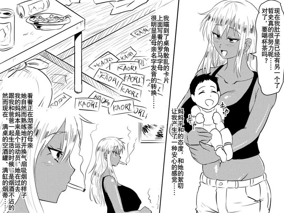 [Mikezoutei] Netorare Haha ~Kachiki de Kimottama no Okaa-san ga Boku o Ijimeru Aitsu no Onna ni Naru Hanashi~ | 夺母-我优秀的妈妈被霸凌我的那个混蛋撬走了 [Chinese] [K记翻译] - Page 30