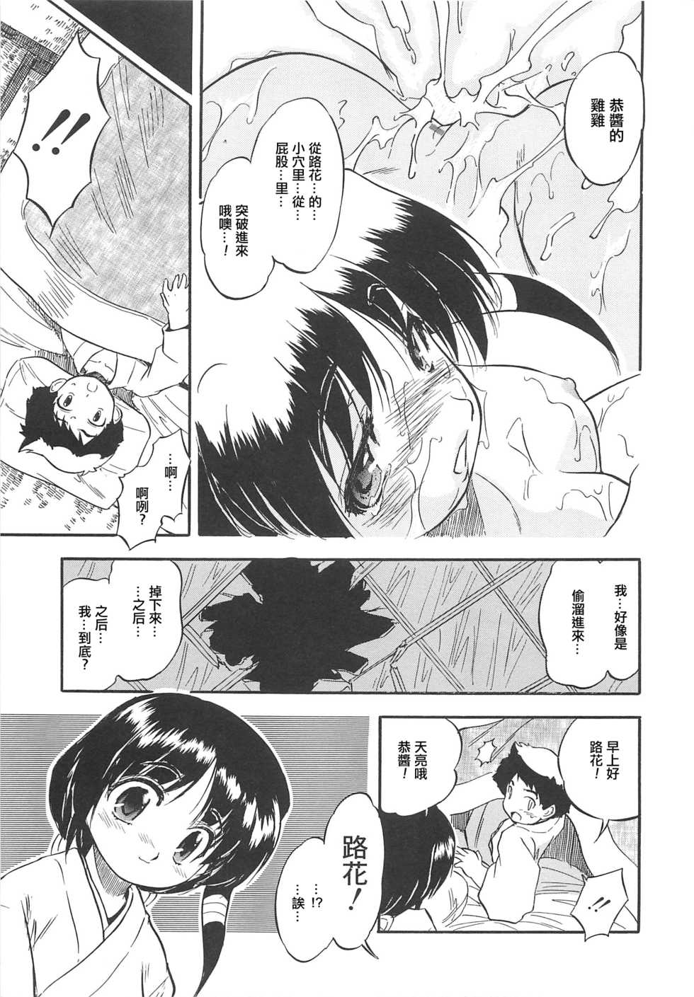 [Tomozawa Shou] Toshikoshi! -Toshiro- (Mitsuiro no Tsubomi) [Chinese] [變態紳士漢化組] - Page 21