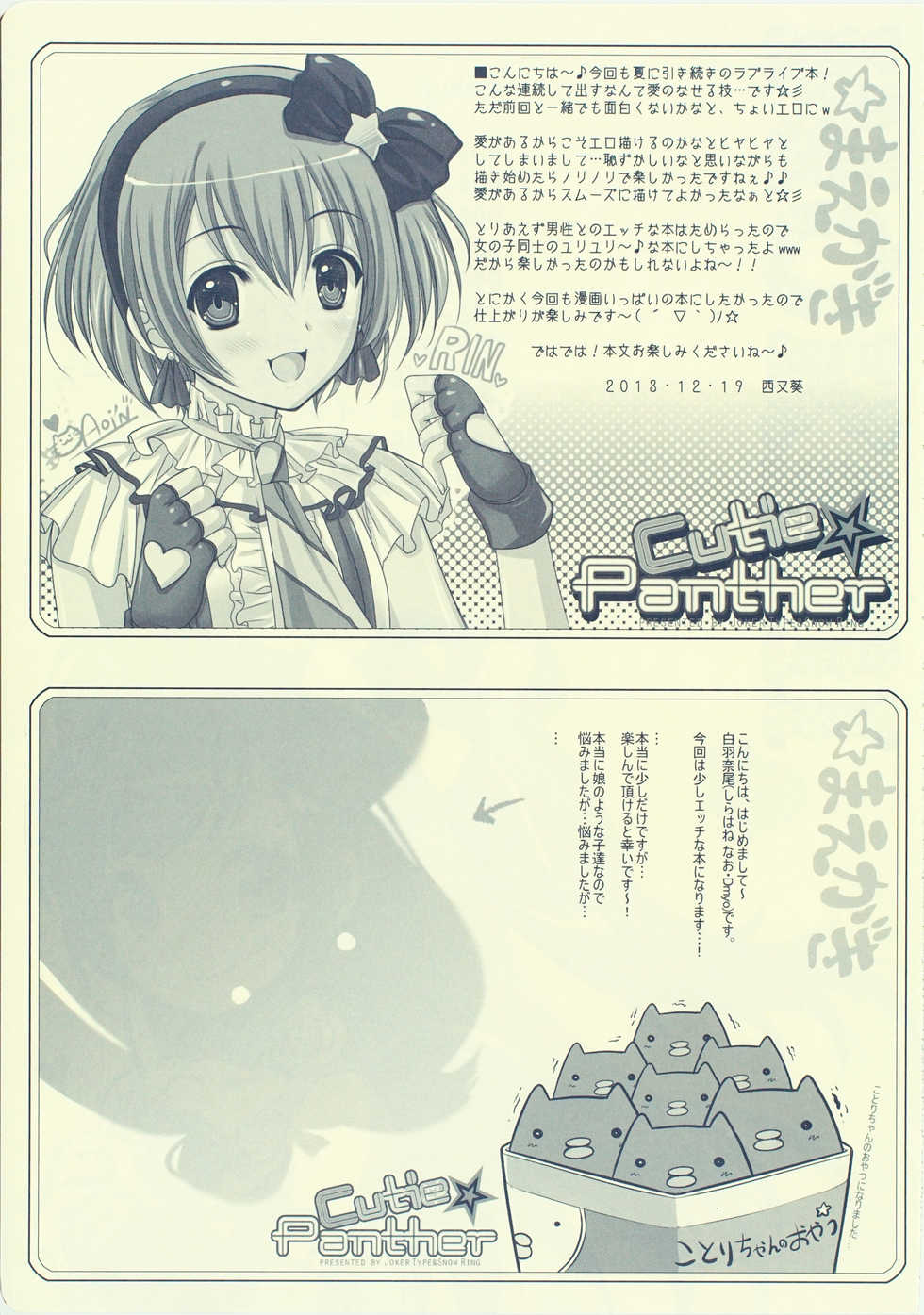 Page 8 C85 Joker Type Snow Ring Nishimata Aoi Shirahane Nao Cutie Panther Love Live Akuma Moe