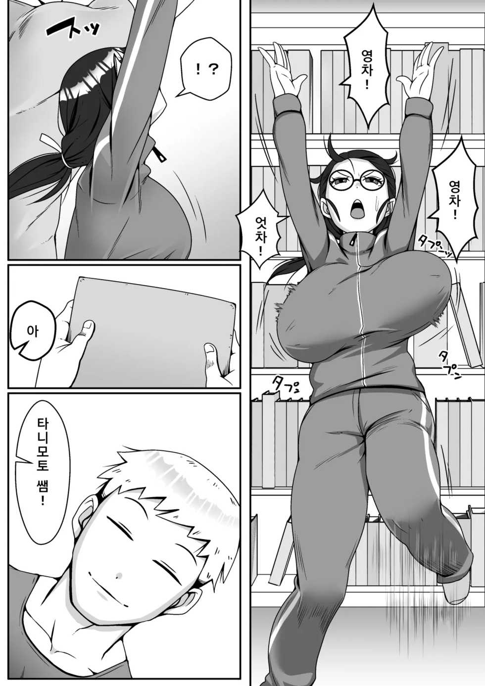 [Tomato Kikaku] Netoraretemasu yo, Seito ni! | 네토라레 당했어요, 학생한테! [Korean] - Page 4