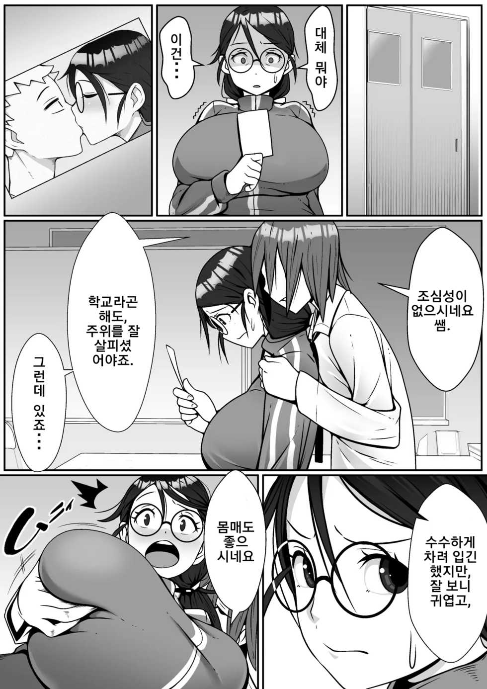 [Tomato Kikaku] Netoraretemasu yo, Seito ni! | 네토라레 당했어요, 학생한테! [Korean] - Page 8