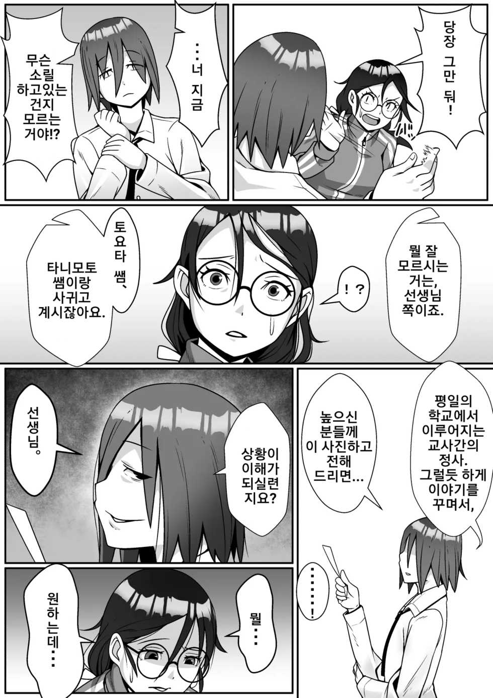 [Tomato Kikaku] Netoraretemasu yo, Seito ni! | 네토라레 당했어요, 학생한테! [Korean] - Page 9