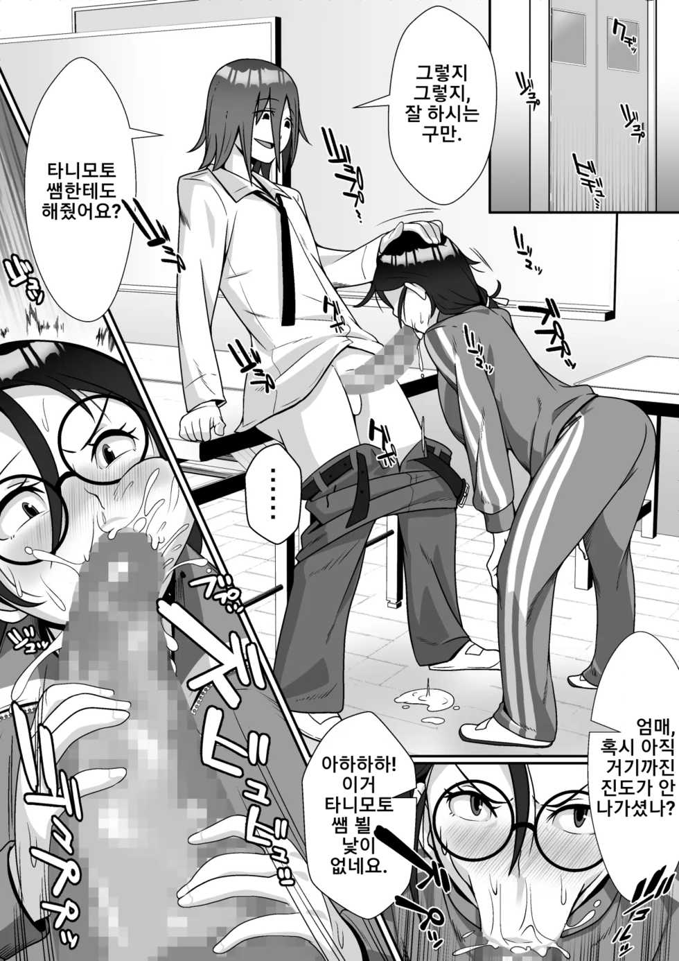 [Tomato Kikaku] Netoraretemasu yo, Seito ni! | 네토라레 당했어요, 학생한테! [Korean] - Page 11