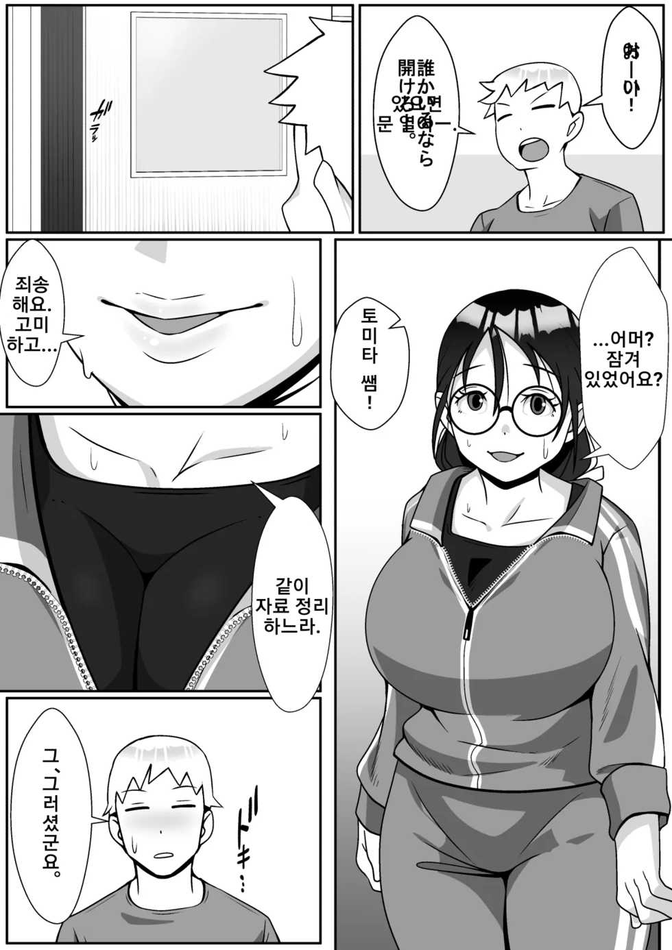 [Tomato Kikaku] Netoraretemasu yo, Seito ni! | 네토라레 당했어요, 학생한테! [Korean] - Page 17