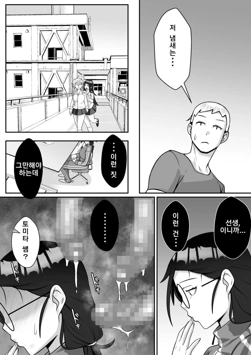 [Tomato Kikaku] Netoraretemasu yo, Seito ni! | 네토라레 당했어요, 학생한테! [Korean] - Page 20