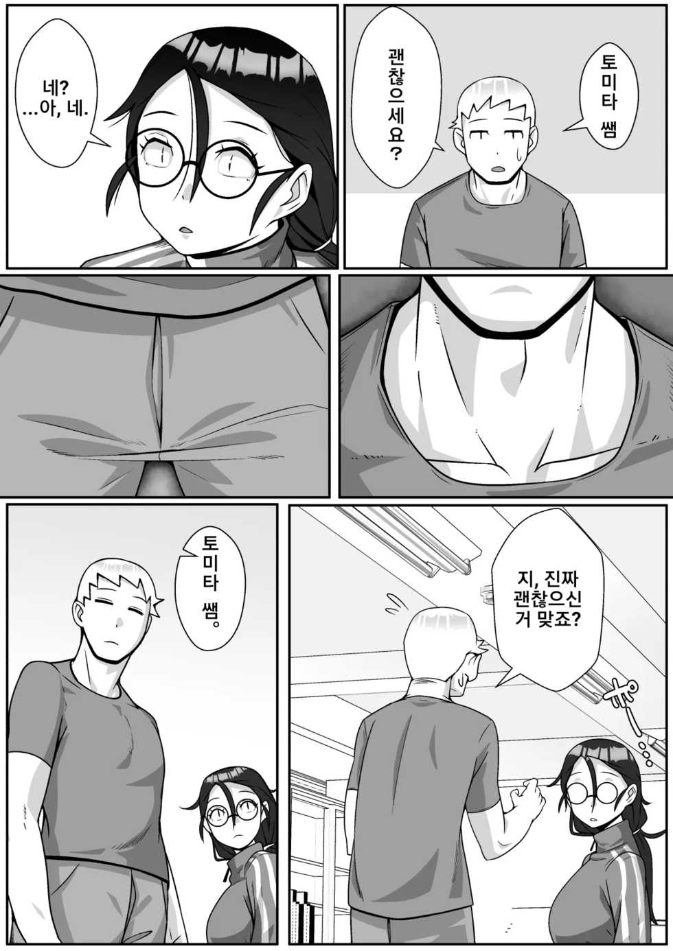 [Tomato Kikaku] Netoraretemasu yo, Seito ni! | 네토라레 당했어요, 학생한테! [Korean] - Page 21