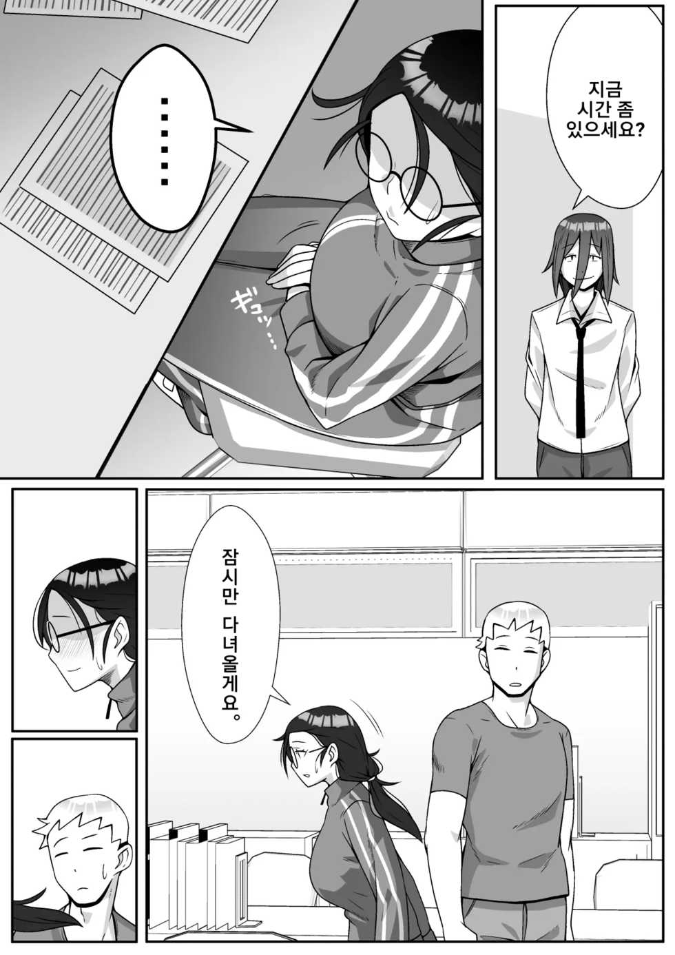 [Tomato Kikaku] Netoraretemasu yo, Seito ni! | 네토라레 당했어요, 학생한테! [Korean] - Page 22