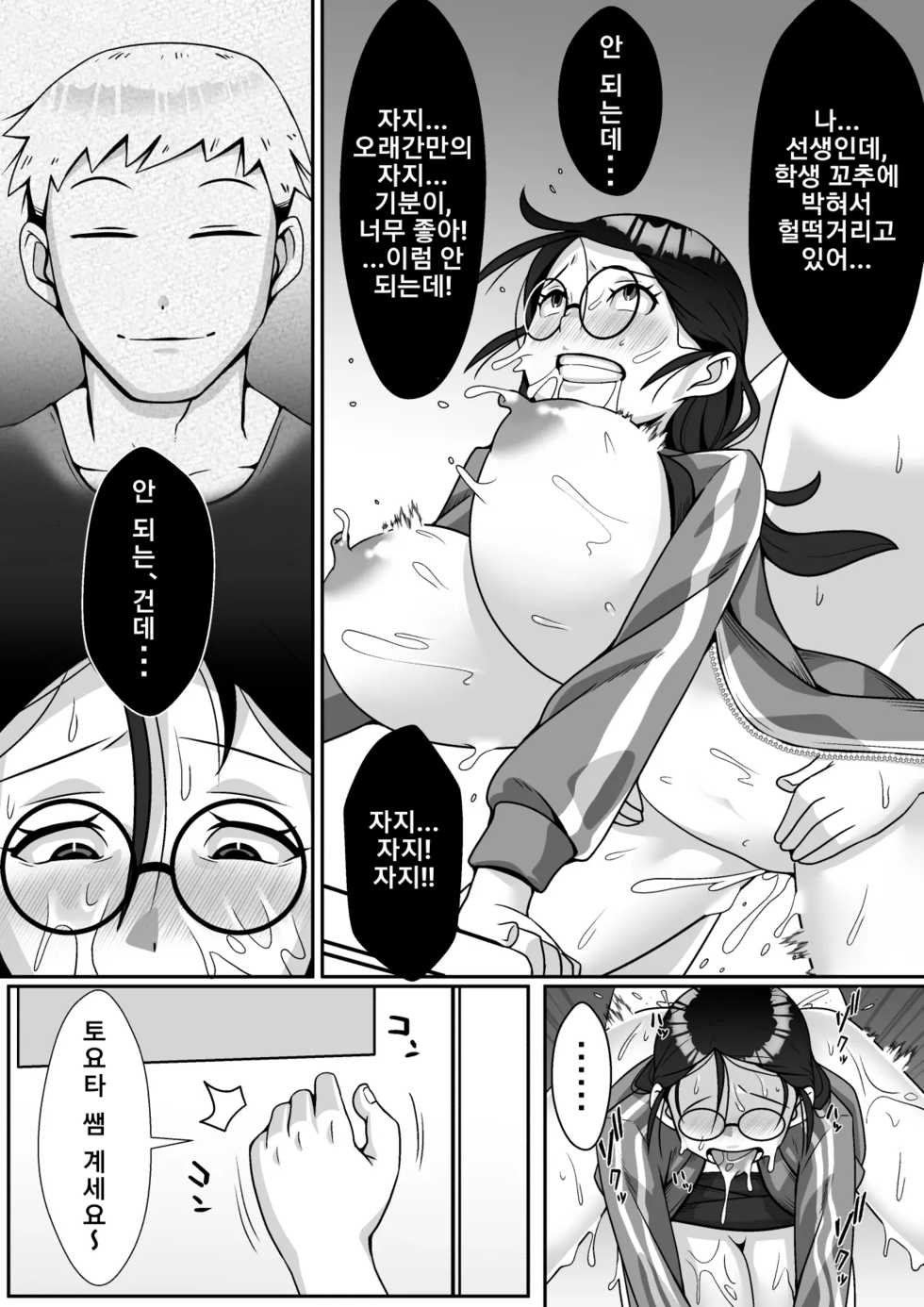 [Tomato Kikaku] Netoraretemasu yo, Seito ni! | 네토라레 당했어요, 학생한테! [Korean] - Page 33